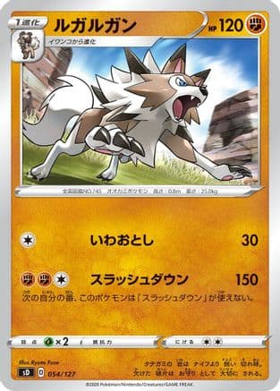 Lycanroc (054/127) (Japanese) - sD V Starter Decks
