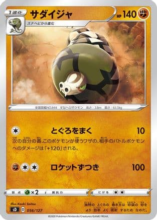 Sandaconda (056/127) (Japanese) - sD V Starter Decks