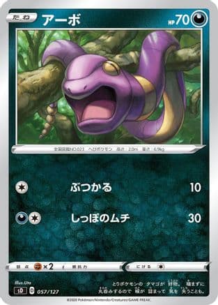 Ekans (057/127) (Japanese) - sD V Starter Decks