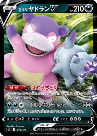 Galarian Slowbro V (059/127) (Japanese) - sD V Starter Decks