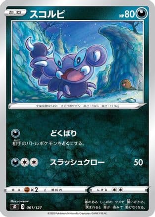 Skorupi (061/127) (Japanese) - sD V Starter Decks