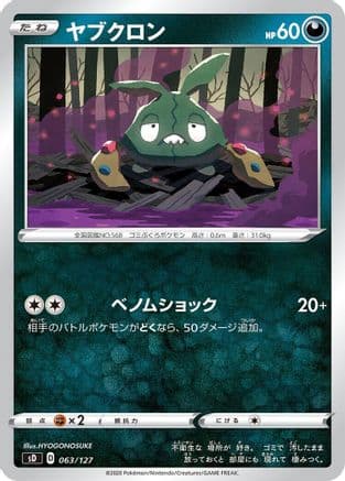 Trubbish (Japanese) - sD V Starter Decks