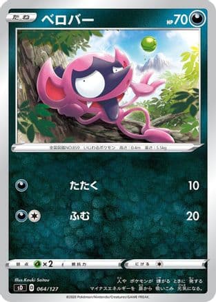Impidimp (064/127) (Japanese) - sD V Starter Decks