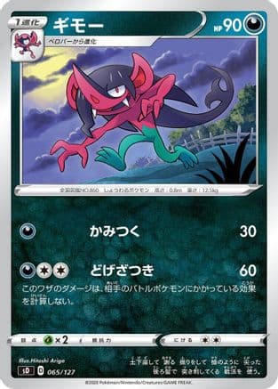 Morgrem (Japanese) - sD V Starter Decks