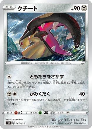 Mawile (067/127) (Japanese) - sD V Starter Decks