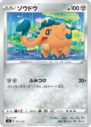 Cufant (071/127) (Japanese) - sD V Starter Decks