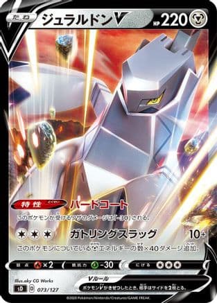 Duraludon V (073/127) (Japanese) - sD V Starter Decks