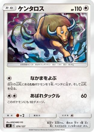 Tauros (074/127) (Japanese) - sD V Starter Decks