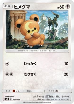 Teddiursa (076/127) (Japanese) - sD V Starter Decks