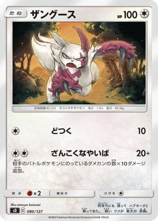 Zangoose (080/127) (Japanese) - sD V Starter Decks