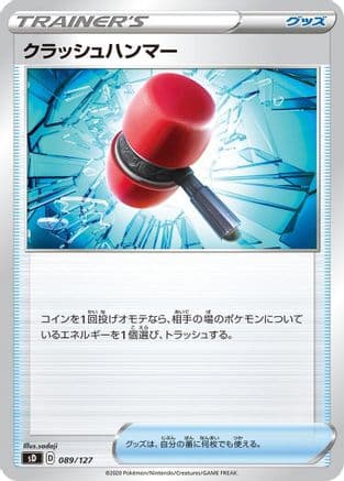 Crushing Hammer (089/127) (Japanese) - sD V Starter Decks