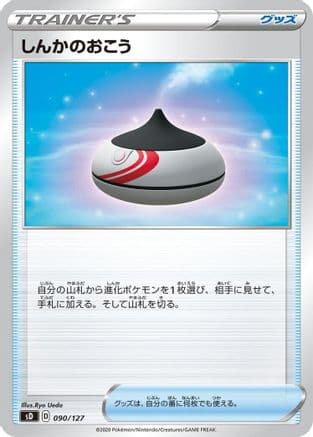 Evolution Incense (090/127) (Japanese) - sD V Starter Decks
