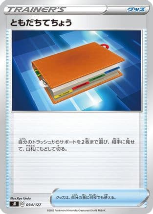 Pal Pad (Japanese) - sD V Starter Decks