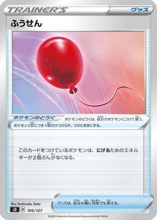 Air Balloon (Japanese) - sD V Starter Decks