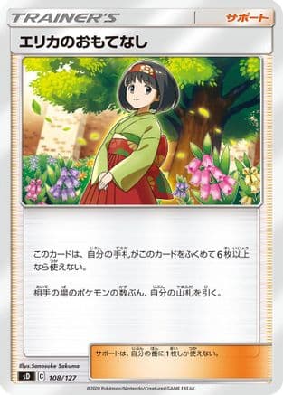 Erika's Hospitality (108/127) (Japanese) - sD V Starter Decks