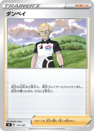 Dan (111/127) (Japanese) - sD V Starter Decks