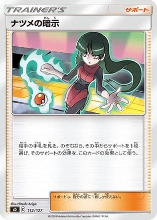 Sabrina's Suggestion (112/127) (Japanese) - sD V Starter Decks
