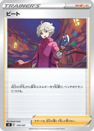 Bede (114/127) (Japanese) - sD V Starter Decks