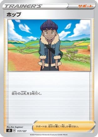 Hop (117/127) (Japanese) - sD V Starter Decks