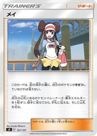 Rosa (121/127) (Japanese) - sD V Starter Decks