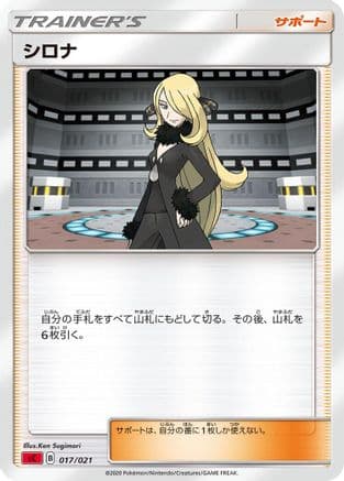 Cynthia (017/021) (Japanese) - sC Charizard Starter Set VMAX