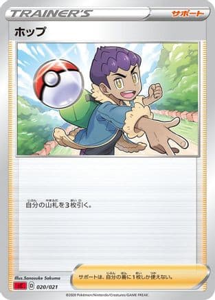 Hop (020/021) (Japanese) - sC Charizard Starter Set VMAX