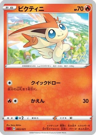 Victini (Japanese) - sC Charizard Starter Set VMAX
