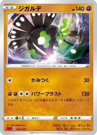 Zygarde (004/021) (Japanese) - sC Charizard Starter Set VMAX