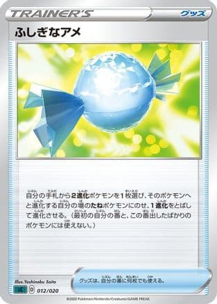 Rare Candy (012/020) (Japanese) - sC Grimmsnarl Starter Set VMAX