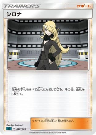 Cynthia (017/020) (Japanese) - sC Grimmsnarl Starter Set VMAX