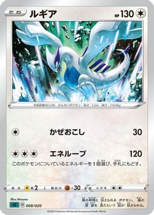 Lugia (008/020) (Japanese) - sC Grimmsnarl Starter Set VMAX