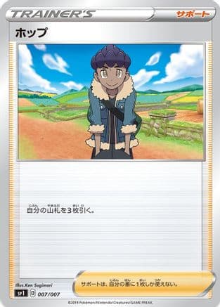 Hop (007/007) (Japanese) - sp1 Zacian  Zamazenta Box
