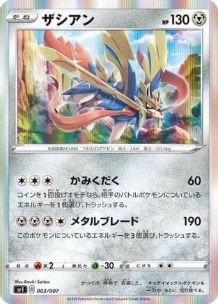 Zacian (Japanese) - sp1 Zacian  Zamazenta Box