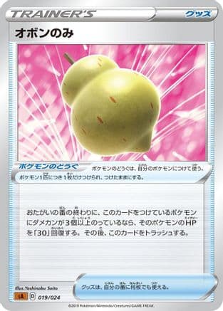Sitrus Berry (Japanese) - sA Fighting Starter Set V