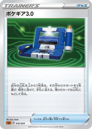 Pokegear 3.0 (Japanese) - sA Fighting Starter Set V