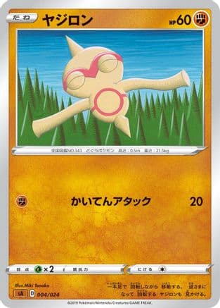 Baltoy (004/024) (Japanese) - sA Fighting Starter Set V