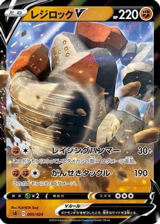 Regirock V (005/024) (Japanese) - sA Fighting Starter Set V Holofoil