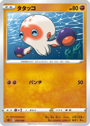 Clobbopus (010/024) (Japanese) - sA Fighting Starter Set V