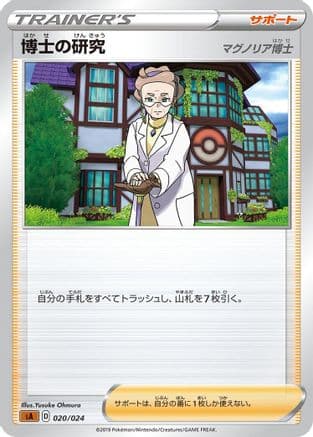 Professor's Research (020/024) (Japanese) - sA Fighting Starter Set V
