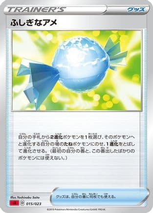 Rare Candy (015/023) (Japanese) - sA Fire Starter Set V