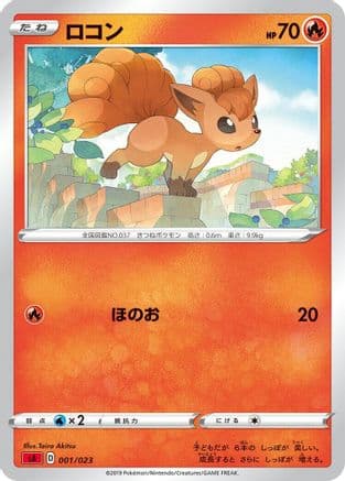 Vulpix (001/023) (Japanese) - sA Fire Starter Set V