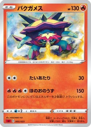 Turtonator (005/023) (Japanese) - sA Fire Starter Set V