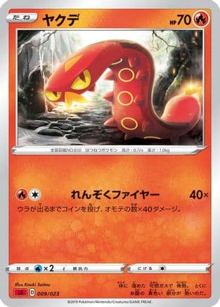 Sizzlipede (009/023) (Japanese) - sA Fire Starter Set V