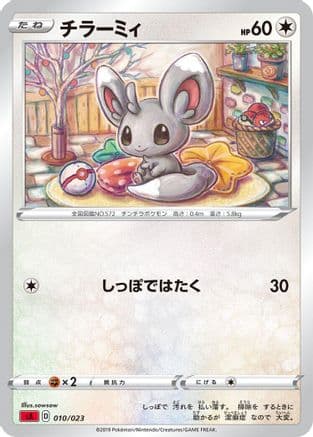 Minccino (010/023) (Japanese) - sA Fire Starter Set V