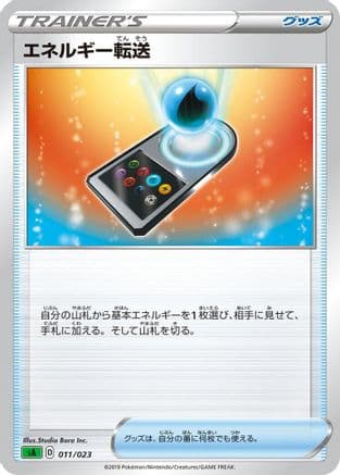 Energy Search (011/023) (Japanese) - sA Grass Starter Set V
