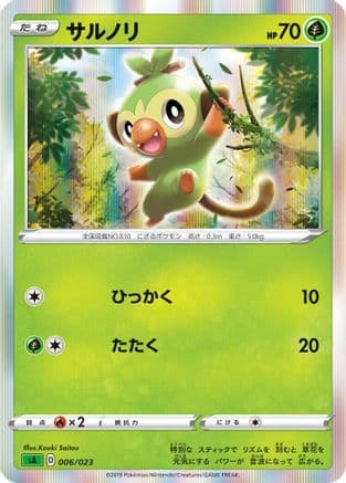 Grookey (006/023) (Japanese) - sA Grass Starter Set V