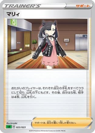 Marnie (023/023) (Japanese) - sA Grass Starter Set V