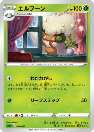 Whimsicott (004/023) (Japanese) - sA Grass Starter Set V