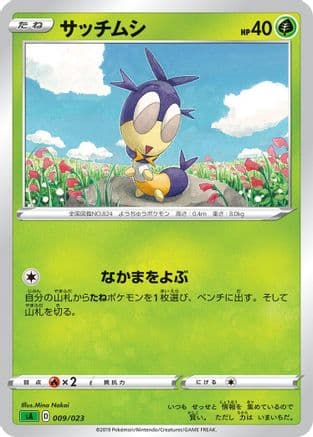 Blipbug (009/023) (Japanese) - sA Grass Starter Set V