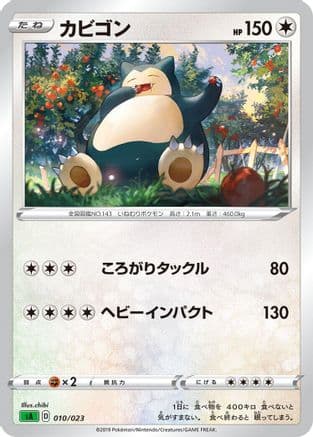 Snorlax (010/023) (Japanese) - sA Grass Starter Set V